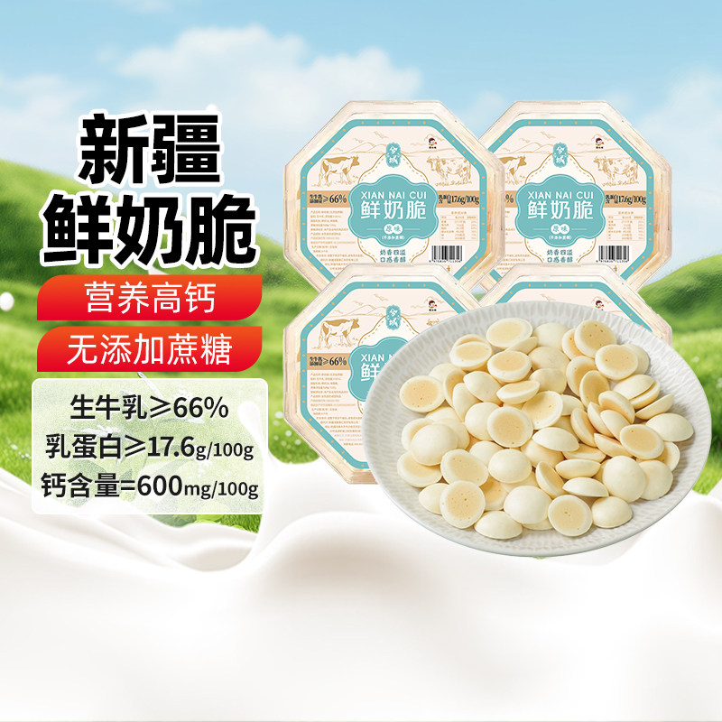 【新疆特产】兮域鲜奶脆酸奶酪酥110g盒装烤奶皮干吃鲜奶脆皮饼干