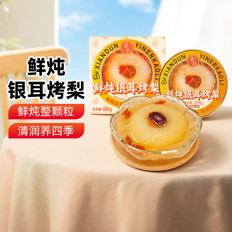 滋时鲜炖银耳冰糖烤梨258g整颗砀山酥梨小碗清润红枣枸杞甜品,水产肉类/新鲜蔬果/熟食,水果罐头,淘宝优惠券,粉丝福利购,淘宝优惠卷
