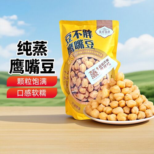 【新疆特产】优诗美意纯蒸鹰嘴豆455g熟制坚果代餐开袋即食包邮