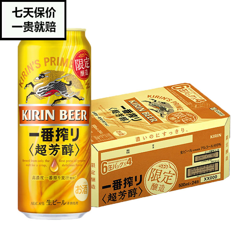 麒麟啤酒Kirin一番榨夏季限定版超芳醇精酿包装随机 500ml 24罐|msdalam kategori Liquor, Beer - dari Buy2taobao.com untuk memberikan perkhidmatan ejen Taobao profesional membeli