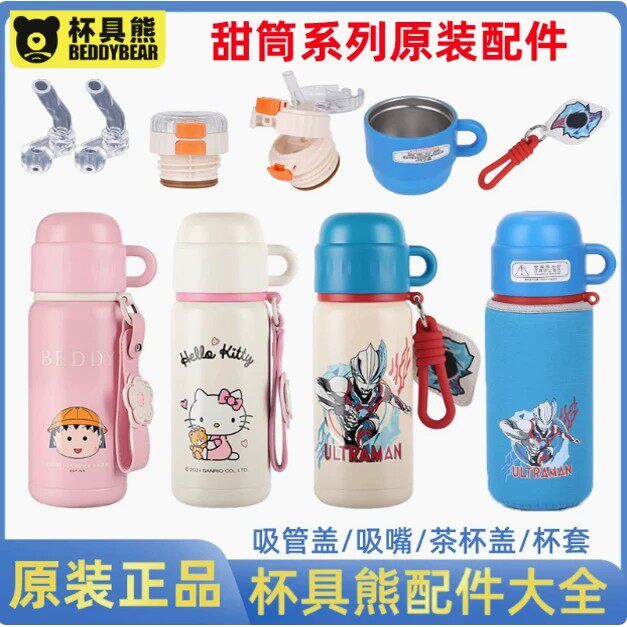 杯具熊kitty水壶保温杯运动水杯套成人杯甜筒保温杯小花丸子杯盖