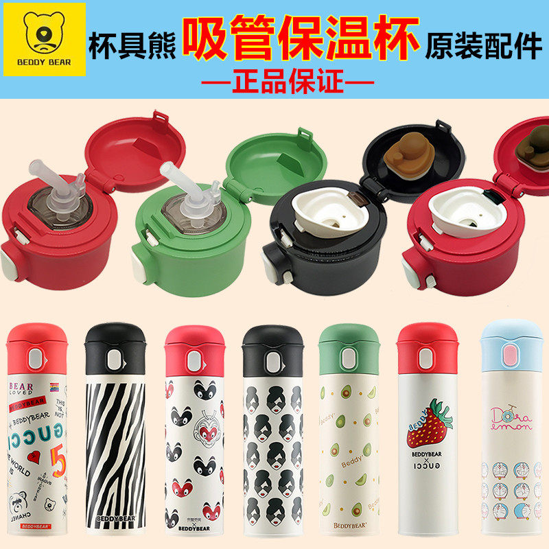 杯具熊玩潮专用杯盖原装吸嘴