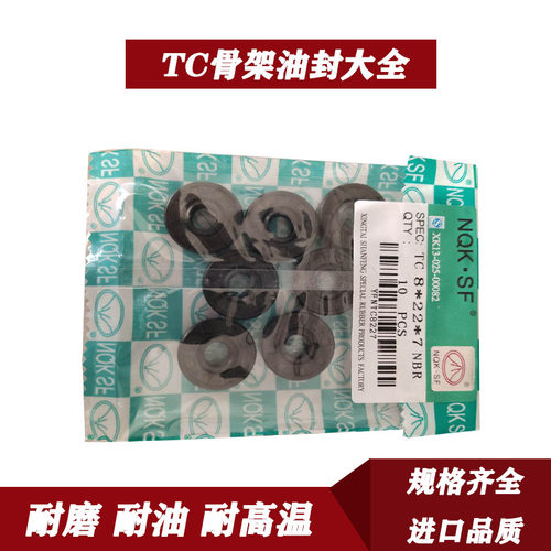 高端质量骨架油封NQK丁青密封圈