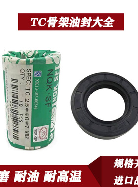 骨架TC油封大全尺寸20x47x8 20x47x10 20x47x12 22x47x5 22x47x7