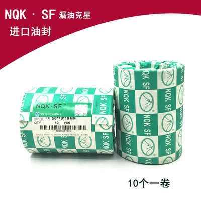 高端质量骨架油封密封圈NQK丁青