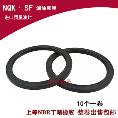 高端质量骨架油封NQK丁青密封圈