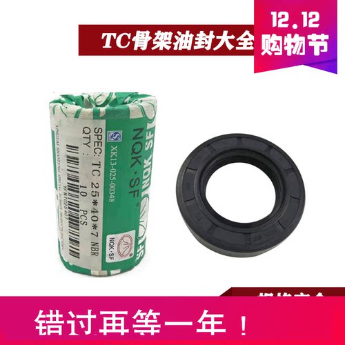 高端质量骨架油封NQK丁青密封圈