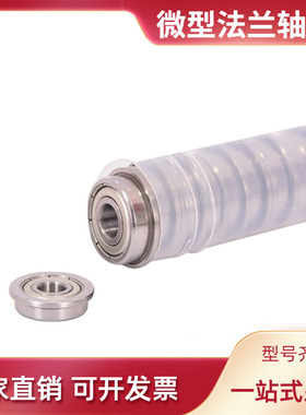带法兰挡边微型轴承翻边MF83ZZ F693ZZ F603 MF93ZZ F623ZZ MF74