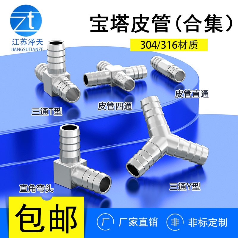 304不锈钢双头直角十字Y型T型宝塔软管接头双插直中水嘴 Φ6Φ8