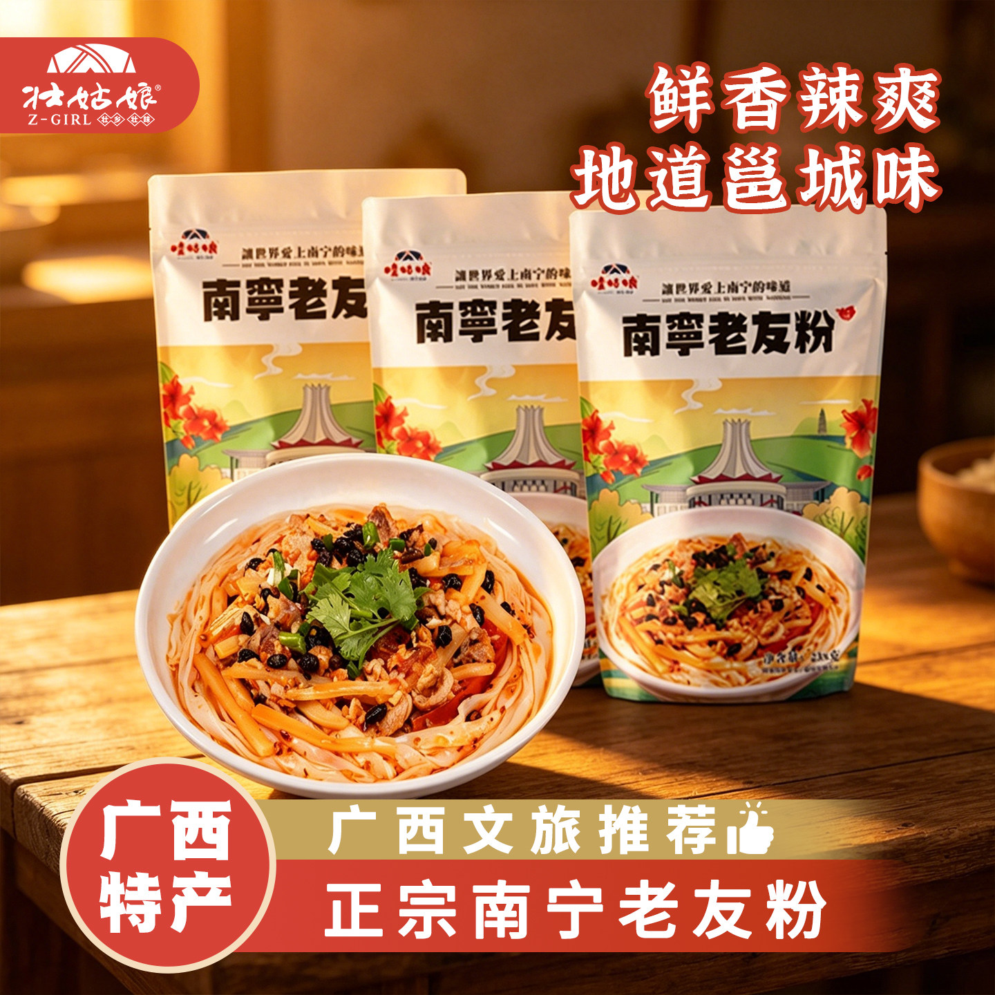 桂姑娘南宁老友粉地道风味广西特产酸笋鲜辣特色配料小吃切粉扁粉