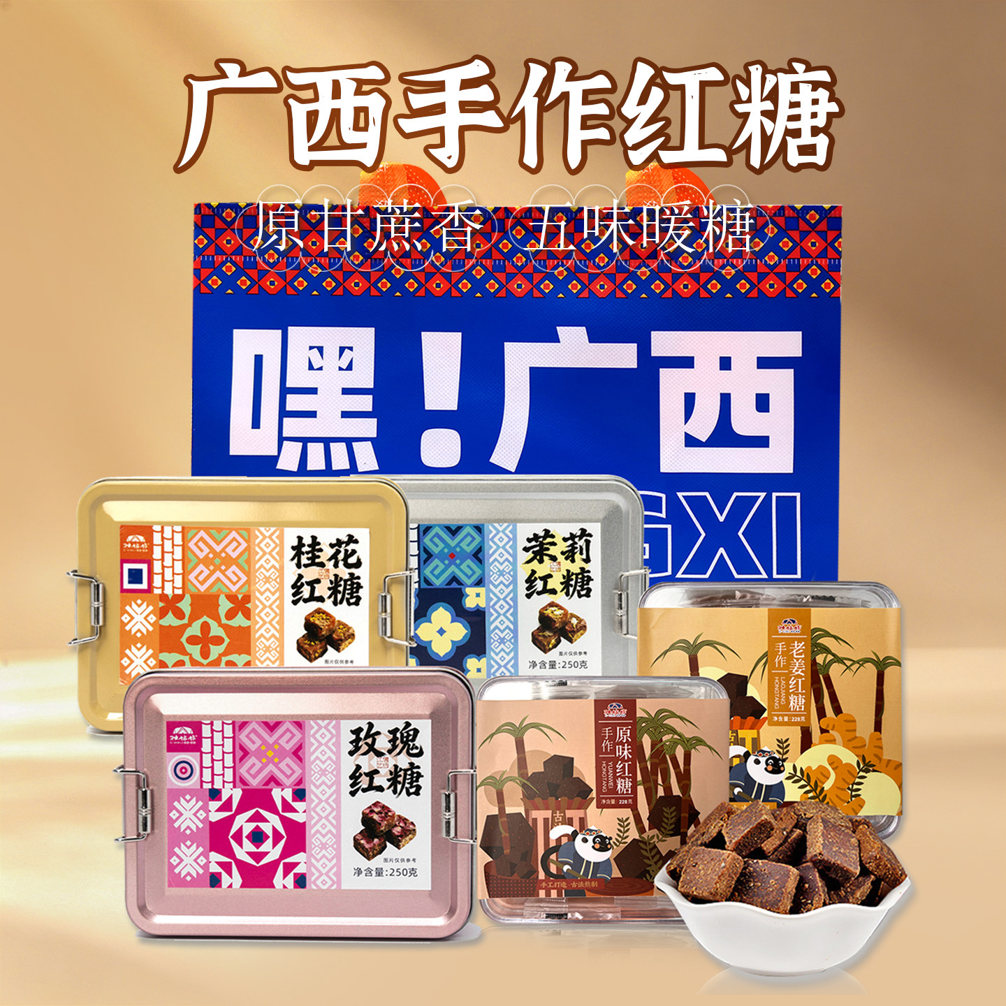 广西特产红糖崇左姜茶花茶古法甘蔗独立包装养生好物送礼佳品