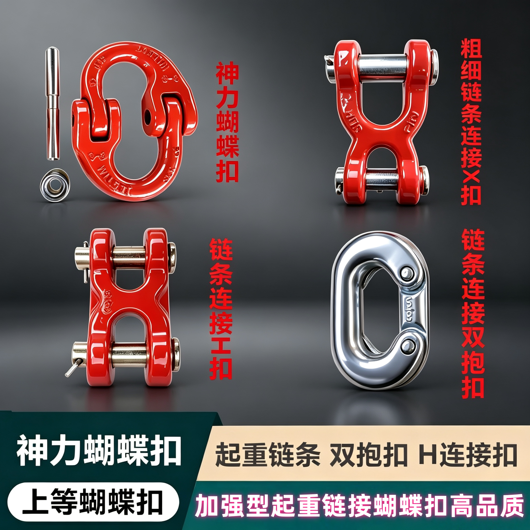 起重链条铁链连接扣卸扣蝴蝶扣图片