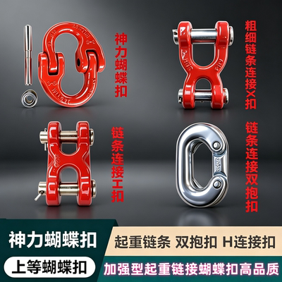 起重链条铁链连接扣卸扣蝴蝶扣