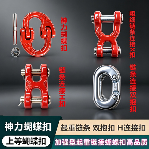 起重链条铁链连接扣卸扣蝴蝶扣