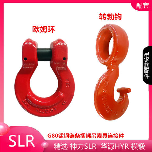 转勃钩欧姆环起重链条吊索具