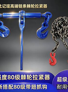 80级手动棘轮拉紧器链条紧索器双钩设计货车大件运输捆绑拉紧工具