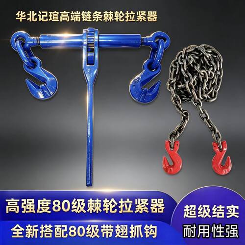 80级手动棘轮拉紧器链条紧索器双钩设计货车大件运输捆绑拉紧工具
