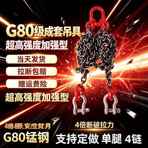 起重吊链双肢猛钢链条吊具吊车铁链吊环卸扣G80锰钢链条行车吊具