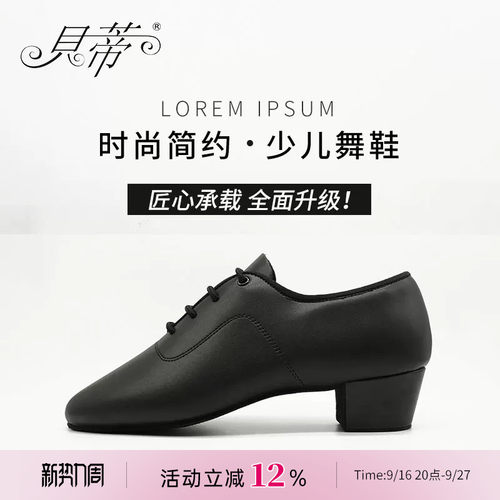 贝蒂儿童专业比赛舞蹈鞋拉丁舞鞋