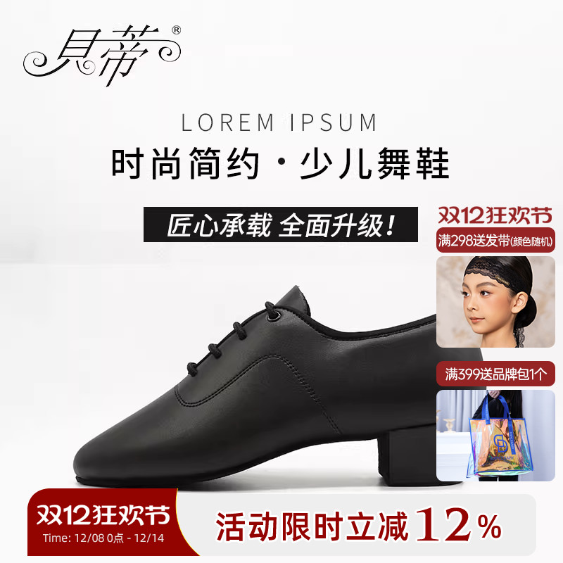 贝蒂儿童专业比赛舞蹈鞋拉丁舞鞋