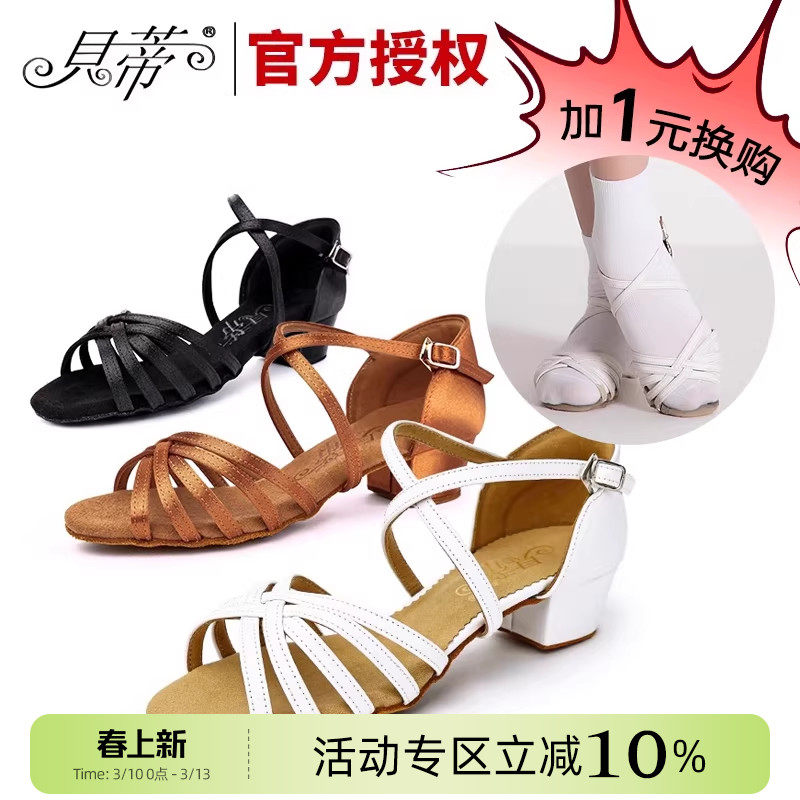 贝蒂拉丁舞鞋2026新款少儿正品软底专业练功舞蹈鞋女童比赛鞋603