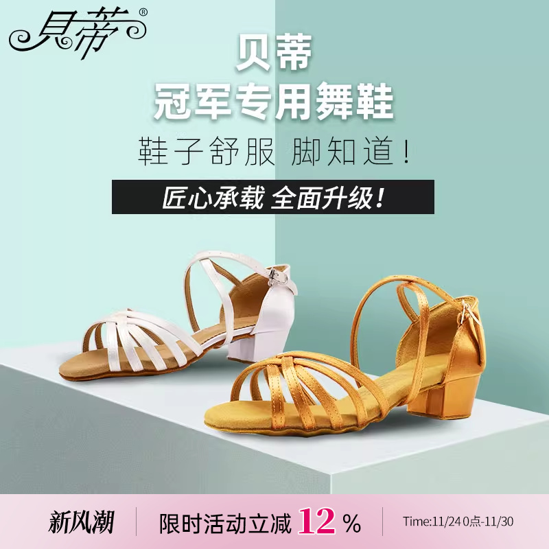 贝蒂女童专业正品考级拉丁舞