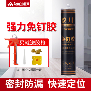 6.8元包邮 俊川（基础建材） 强力免钉胶 300ml 送全套工具