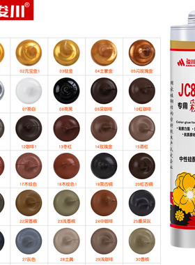 彩色玻璃胶填缝密封美容防水耐候胶中性硅酮胶米黄灰金咖啡红色白