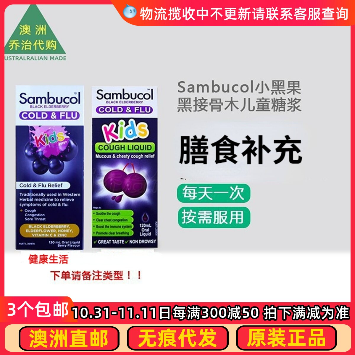 澳洲sambucol小黑果黑接骨木儿童糖浆120ml控