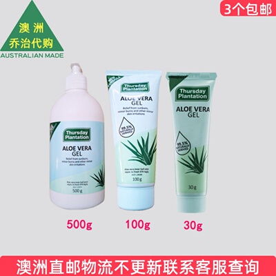 芦荟凝胶ThursdayPlantation