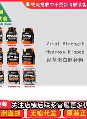 澳大利亚 VitalStrength Hydroxy Ripped  羟基蛋白健身粉 VS003