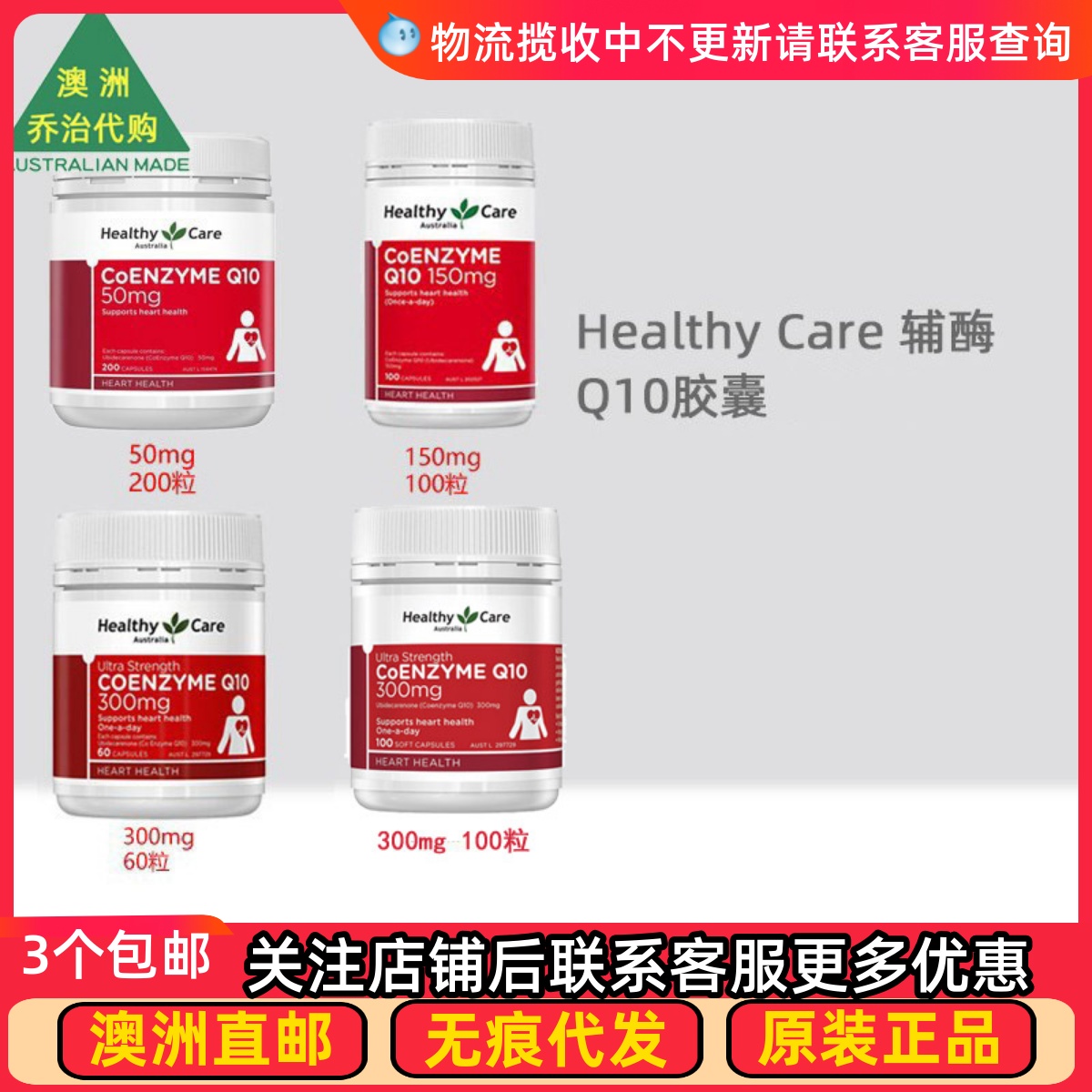 澳洲Healthy Care 澳世康辅酶CoQ10中老年人   HC011
