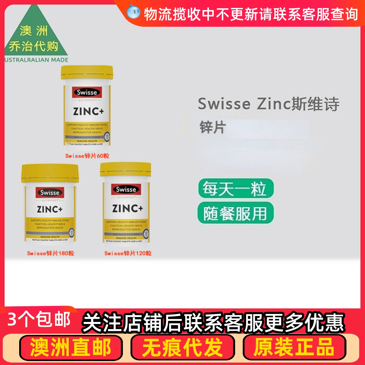 Swisse成人锌片60粒/120粒