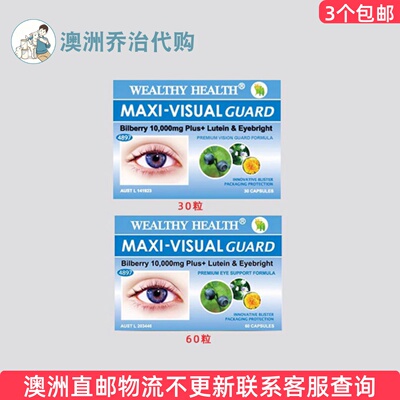越橘WealthyHealth叶黄素