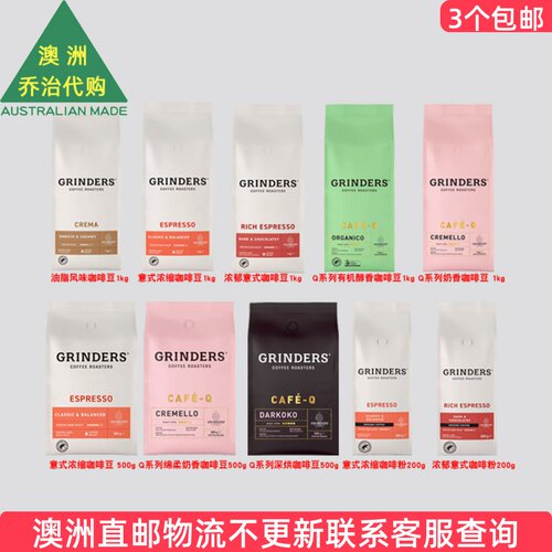 澳洲Grinders coffee中深度烘焙浓缩 咖啡豆研磨咖啡粉 8NF12