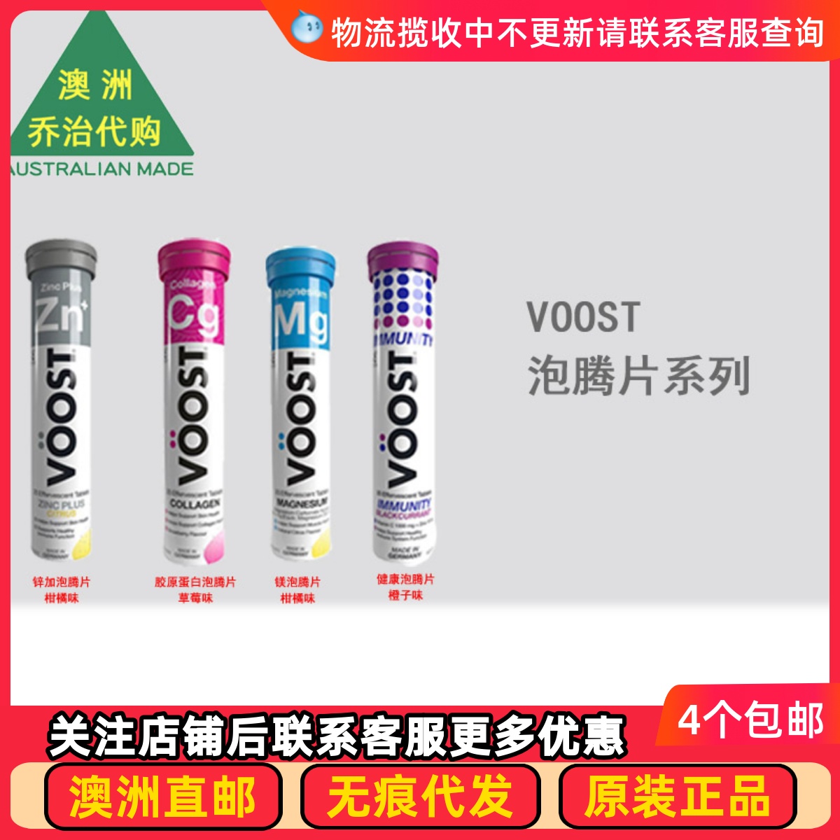 Voost维生素泡腾片20片