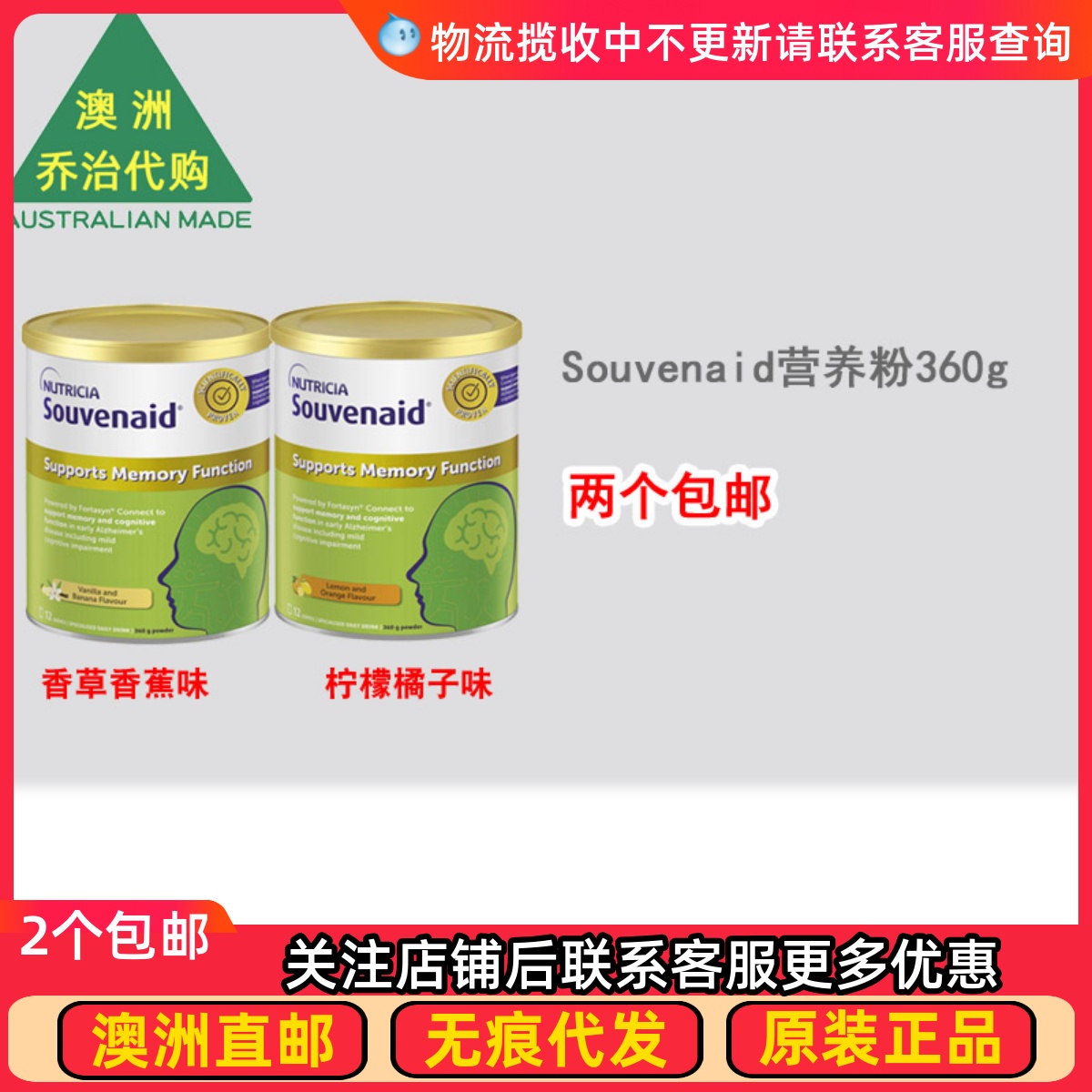 营养奶粉Souvenaid360g