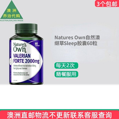 缬草SleepValerianNaturesOwn