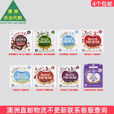 澳洲Happy Snack低盐烤鹰嘴豆蚕豆素食办公室零食 7HS21