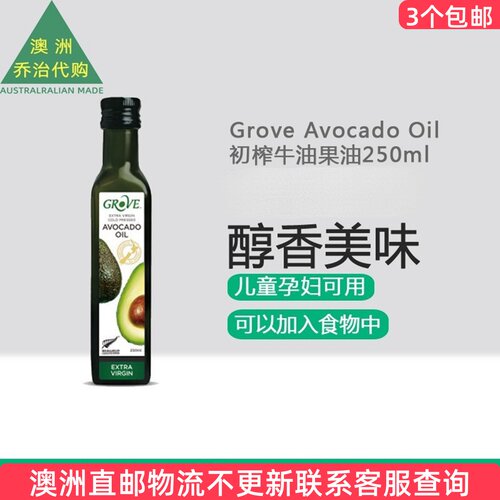 初榨牛油GroveAvocadoOil