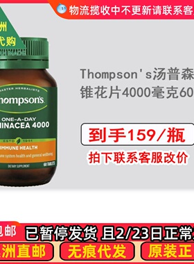 澳洲Thompson's汤普森紫锥花片4000mg60片  TS032