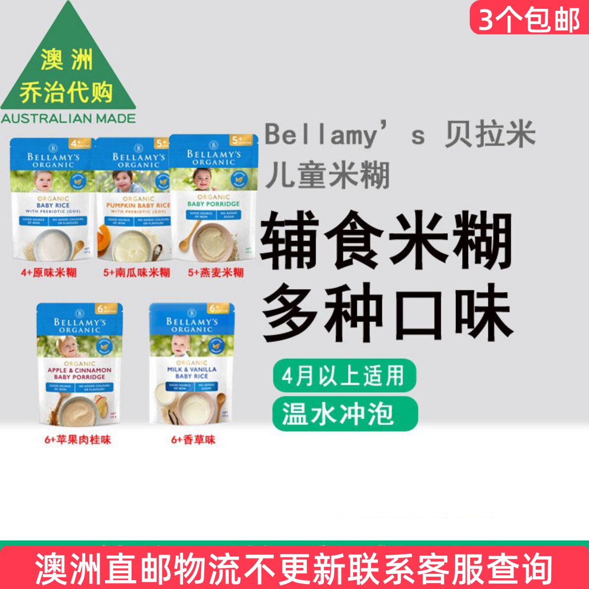 澳洲Bellamys 贝拉米婴儿幼儿宝宝米粉米糊4月5月6月 BO006