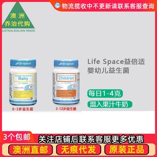 澳洲Life LS001 Space益倍适新生婴幼儿童宝宝益生菌粉60克