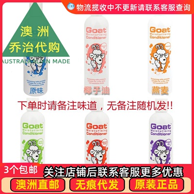 羊奶护发素婴儿孕妇Goat
