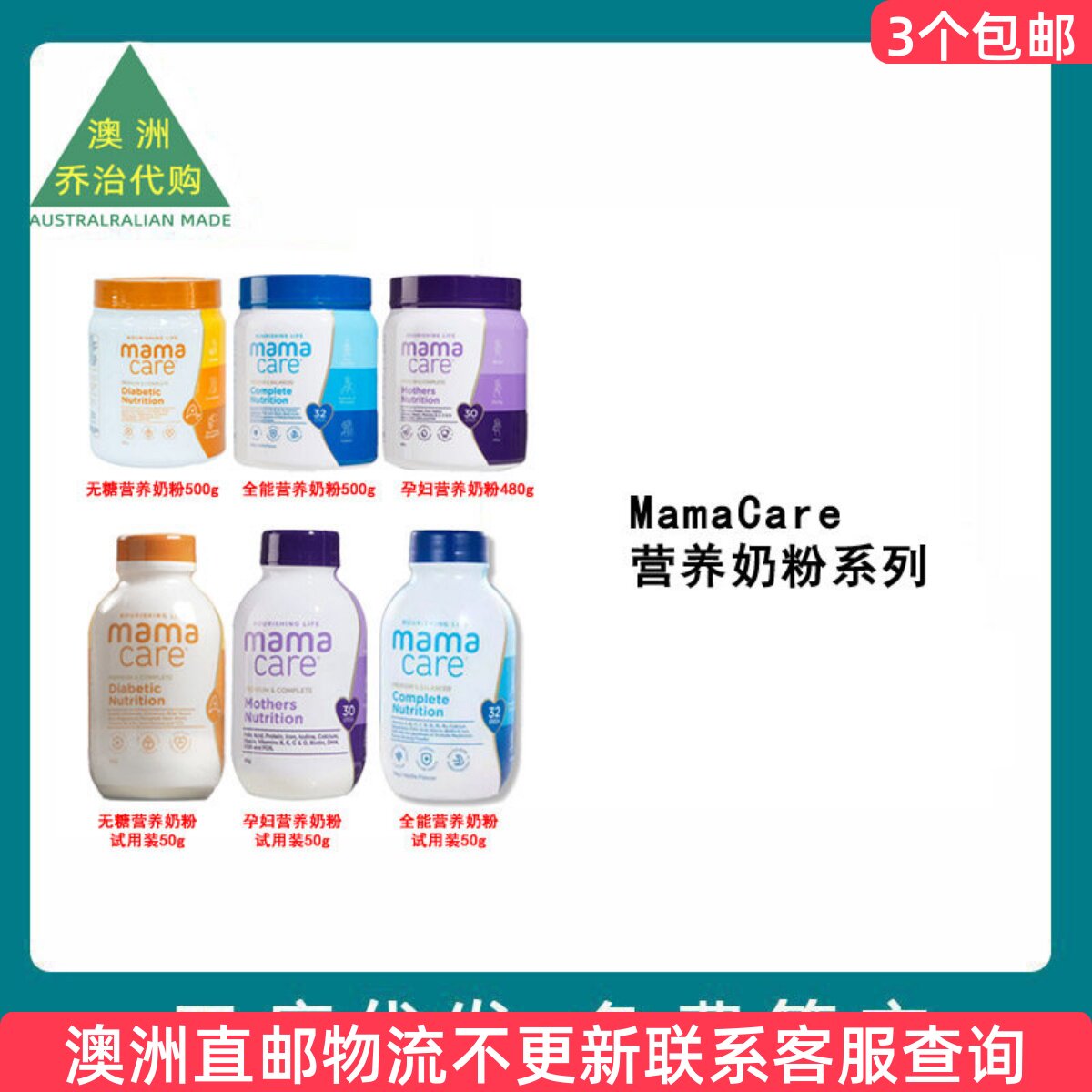 澳洲MamaCare  无糖营养奶粉/孕妈妈营养奶粉/均衡营养奶粉 MC001