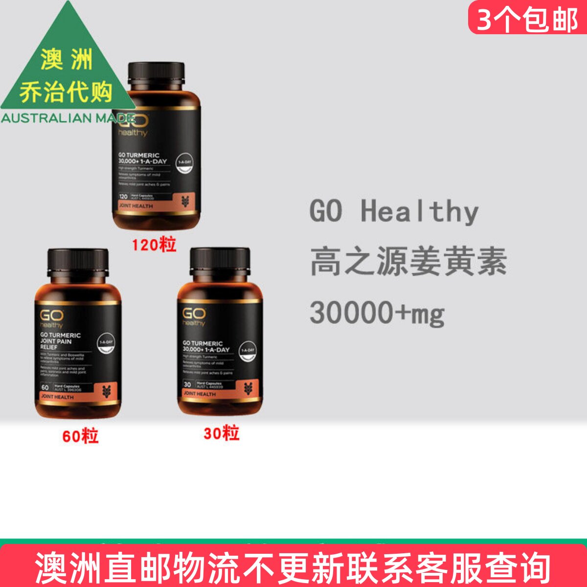 澳洲 GO Healthy 高之源姜黄素30000+mg素食胶囊  GH018