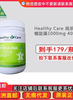 澳洲Healthy Care Spirulina 1000mg澳世康螺旋藻片400片 HC083