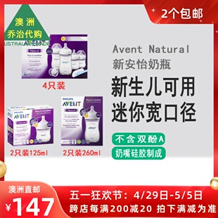 四只装 Natural新安怡奶瓶两只装 AT005 澳洲Avent