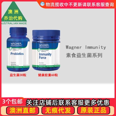 WagnerImmunity素食胶囊