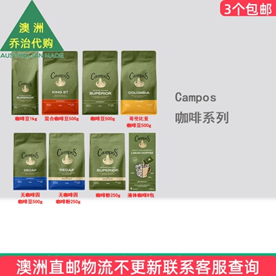 澳洲 Campos 咖啡豆咖啡粉混合哥仑比亚咖啡液体咖啡 CP001